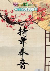 持年奉音持年奉音