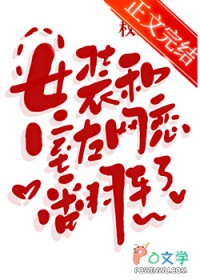 女装和室友网恋翻车了女装和室友网恋翻车了